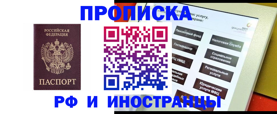временная регистрация для всех в Осинниках