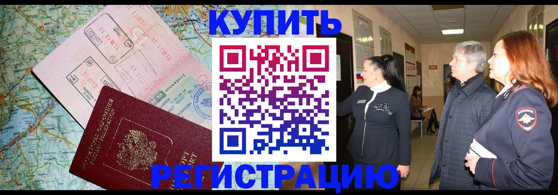 прописка от собственника в Осинниках